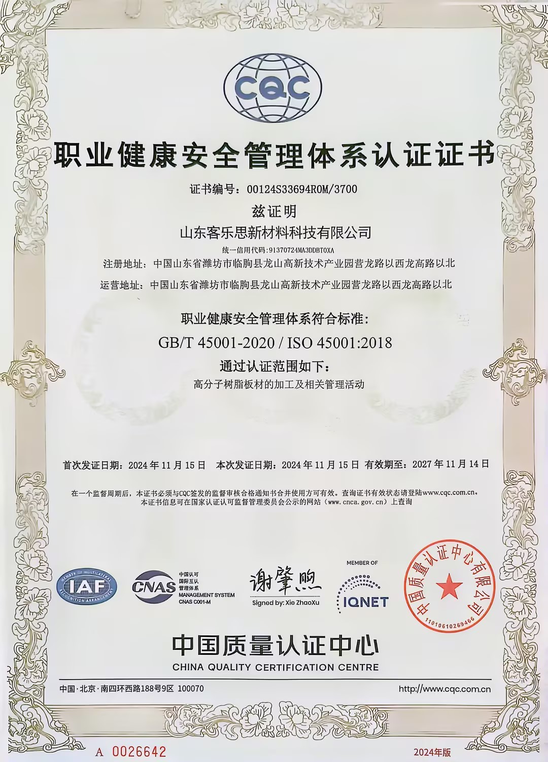 ISO45001职业健康安全管理体系